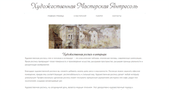 Desktop Screenshot of antresol-art.ru