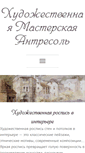 Mobile Screenshot of antresol-art.ru